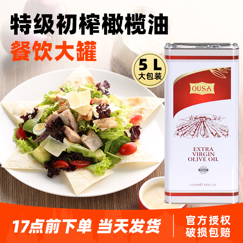 意大利进口欧萨特级初榨橄榄油5L西餐厅商用油醋汁沙拉凉拌食用油