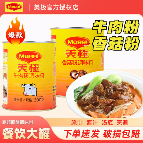 美极牛肉粉香菇粉调味料