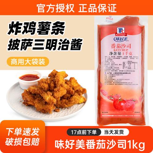 味好美番茄沙司1kg商用批发