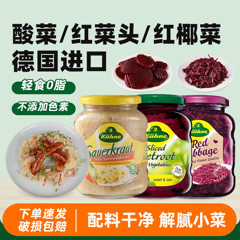 冠利酸菜红椰菜红菜头 进口酸椰菜德式猪手香肠西餐烤肉材料即食