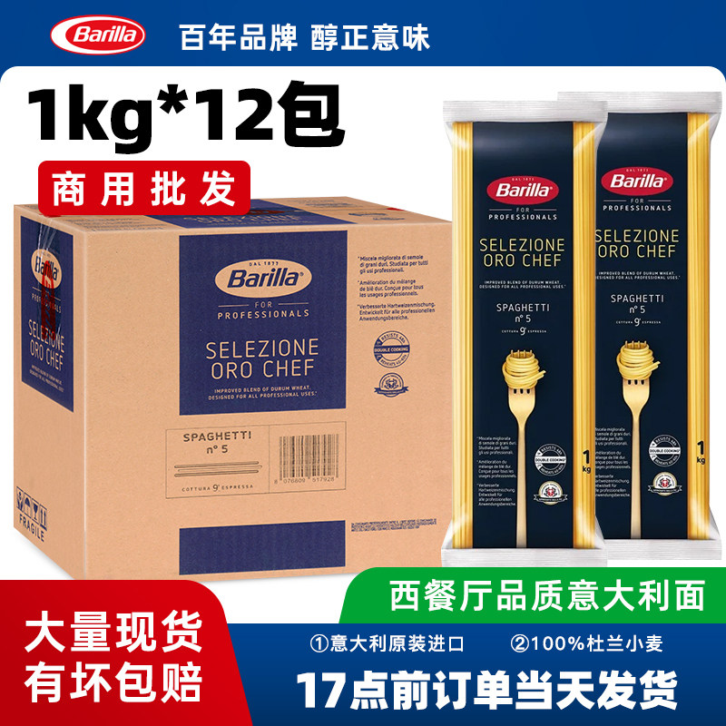 Barilla百味来#5传统意大利面条1kg*12袋 整箱商用儿童意面通心粉,粮油调味/速食/干货/烘焙,意大利面,淘宝优惠券,粉丝福利购,淘宝优惠卷
