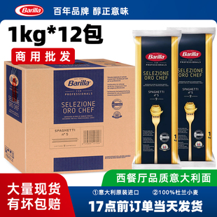 整箱商用儿童意面通心粉 12袋 Barilla百味来 5传统意大利面条1kg