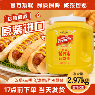 美国进口纷乐旗黄芥末酱2.97kg 炸鸡汉堡沙拉薯条酱 商用旗牌美式