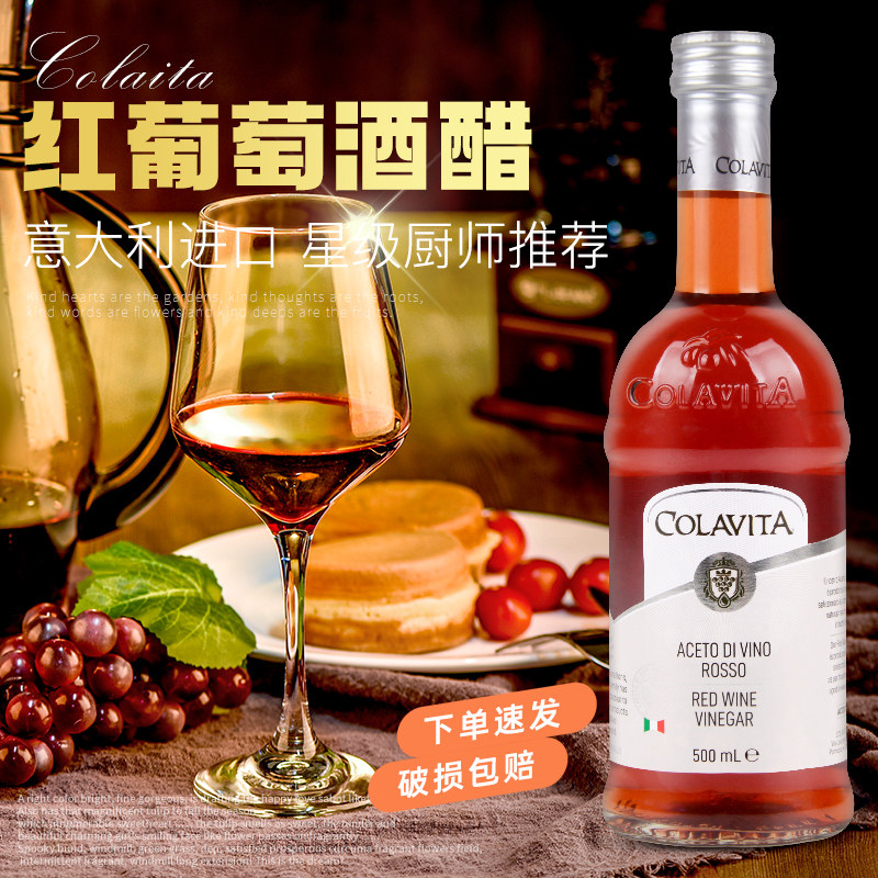 意大利进口乐家红葡萄酒醋酿500ml 酿造食用红醋水果醋凉拌红酒醋