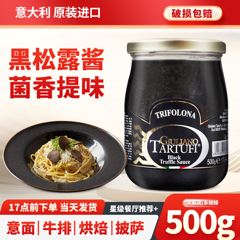 欧萨黑松露酱500g意大利进口意面披萨墨鱼汁黑菌酱拌面调味酱商用