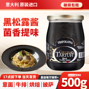 欧萨黑松露酱500g意大利进口意面披萨墨鱼汁黑菌酱拌面调味酱商用