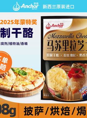 进口安佳马苏里拉芝士碎208g新西兰干酪奶酪条片披萨拉丝烘焙家用