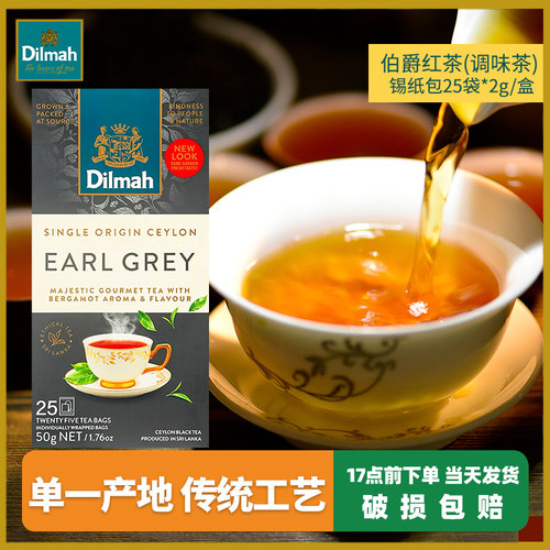 Dilmah迪尔玛英式早餐茶伯爵红茶