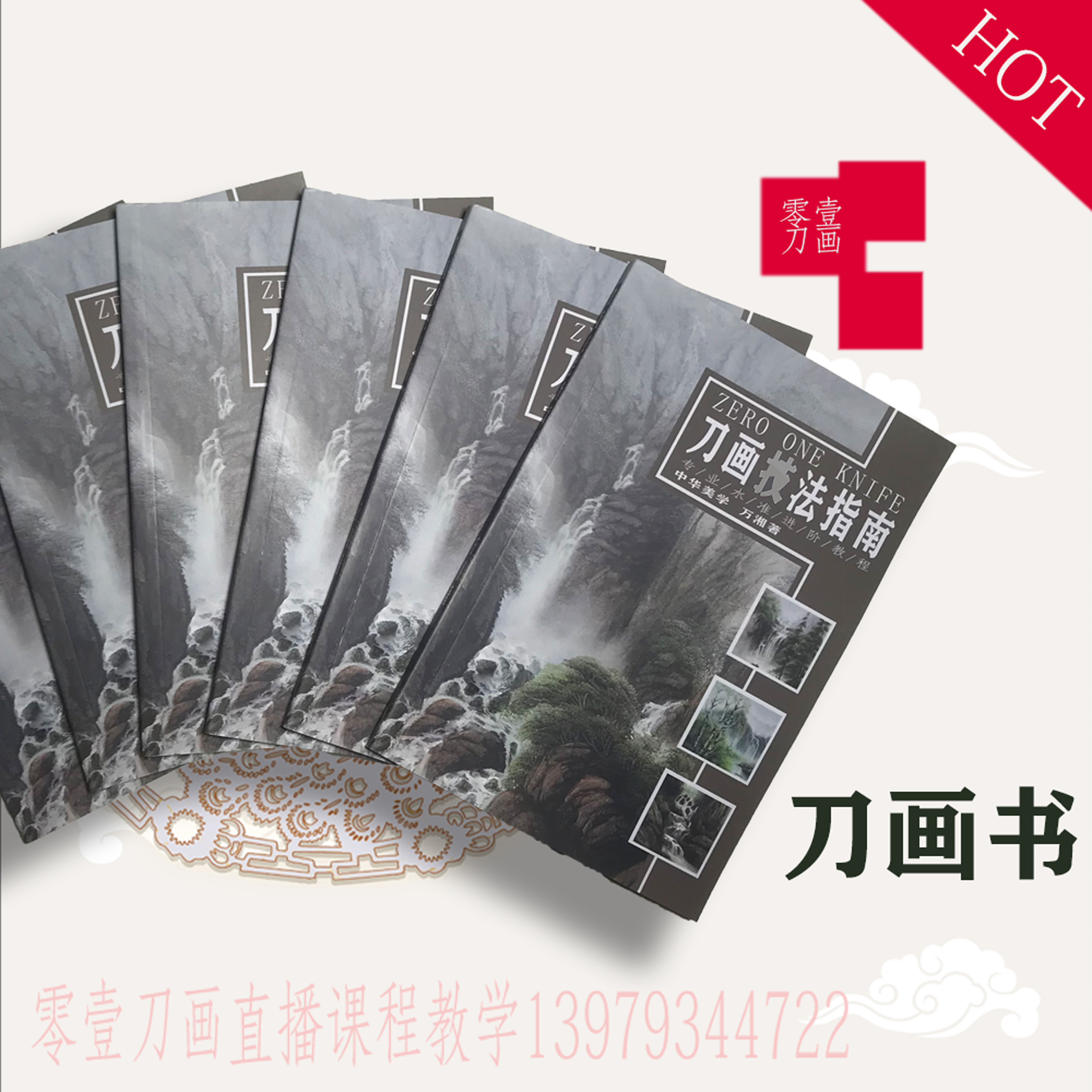 刀画书 详细教程 113页 宋派纸质教程 视频教程 人人讲id13300593