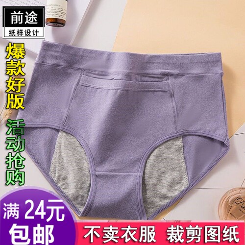 KM1171生理内裤女士月经期防漏纯棉短裤学服装纸样1:1实物裁剪图