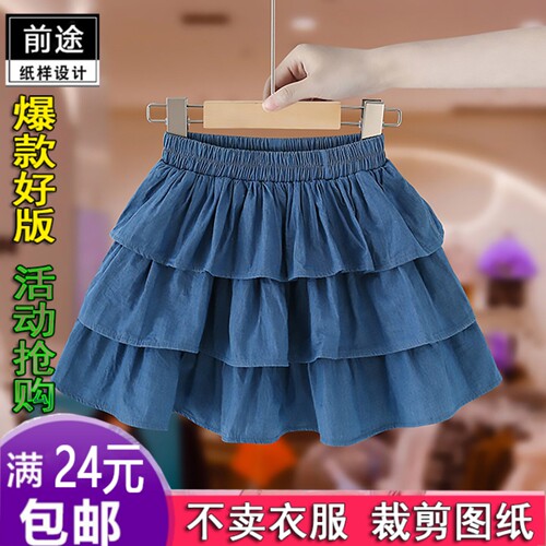 HY75女童牛仔半身裙春夏季薄款洋气蛋糕服装纸样DIY衣服裁剪图纸
