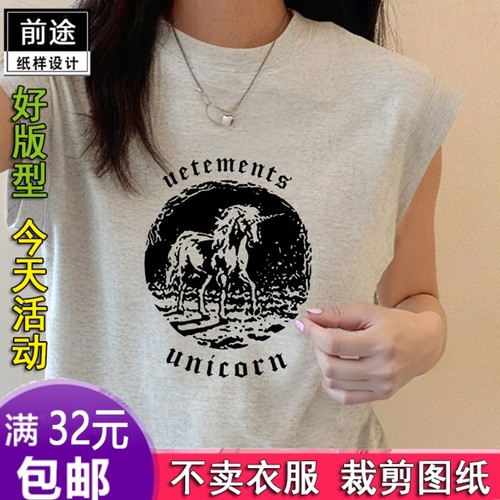 HY840花灰色休闲百搭坎肩短袖t恤女内搭服装纸样DIY衣服裁剪图纸
