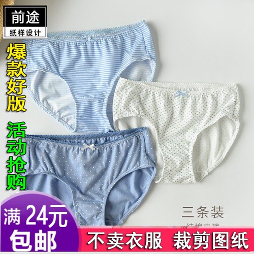 HY612 新款三角内裤女士内裤服装纸样DIY衣服裁剪图纸