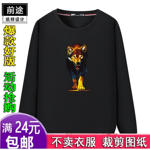 T123前途圆领卫衣纸样男宽松加大胖运动纸样1:1实物裁剪图