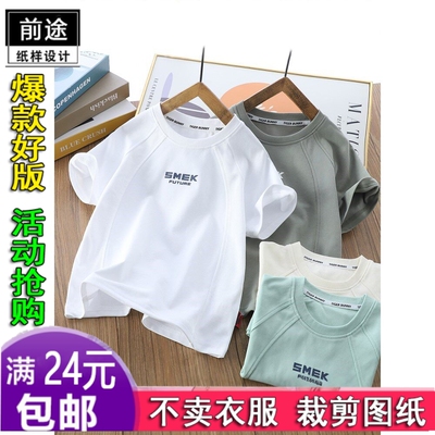 HY175男女童短袖T恤插肩袖拼接款中大服装纸样DIY衣服裁剪图纸