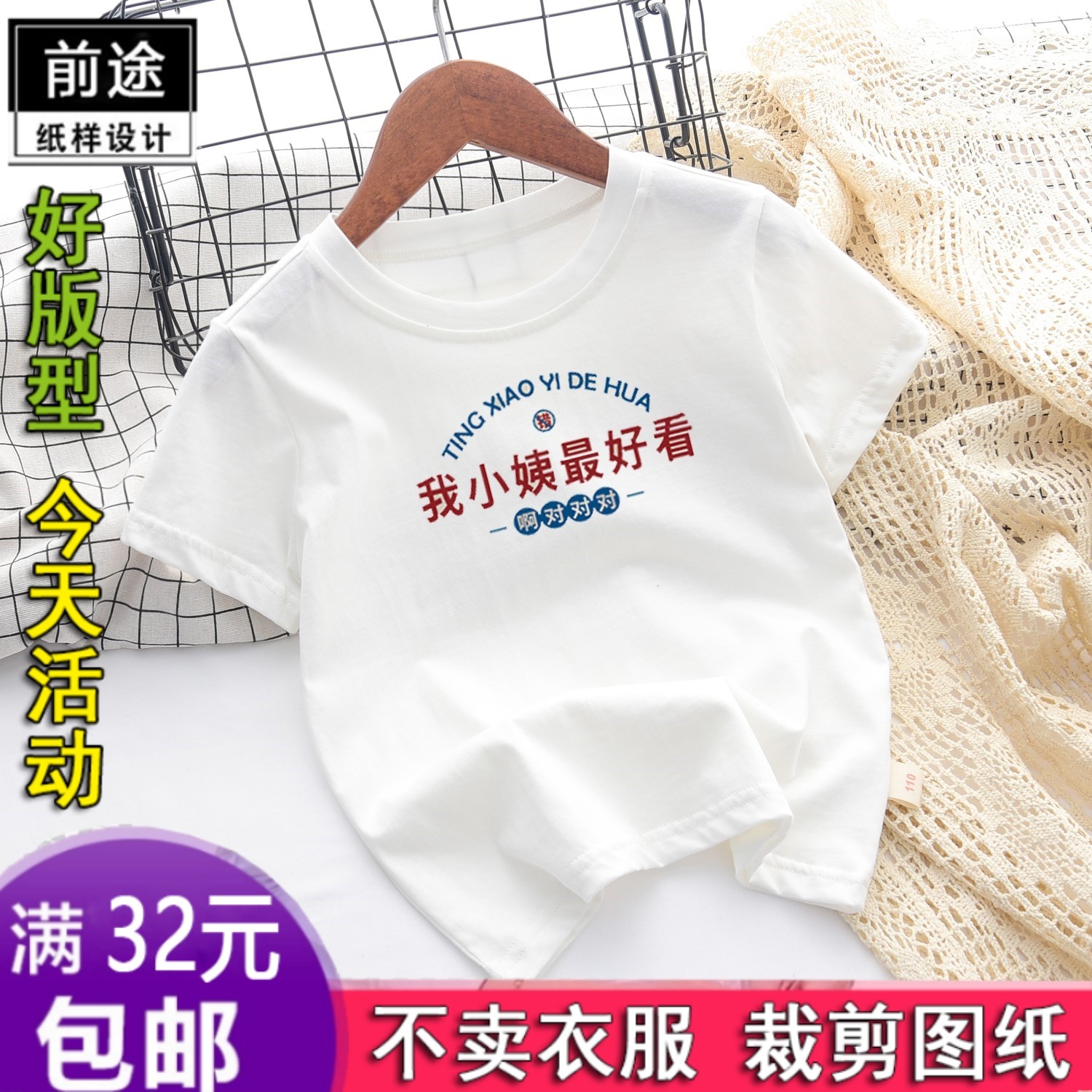 HY09童装我小姨最 好看儿童男女童夏季装服装纸样DIY衣服裁剪图纸,个性定制/设计服务/DIY,工作服/校服/商务服定制/加工,淘宝优惠券,粉丝福利购,淘宝优惠卷