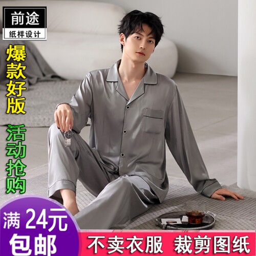 KM455男士冰丝睡衣长袖开衫春秋高级感家居服装纸样1:1实物裁剪图