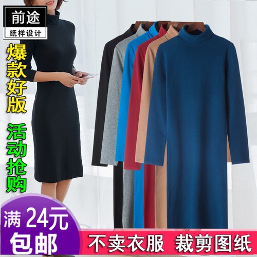 打底连衣裙裁剪纸样纸板图纸