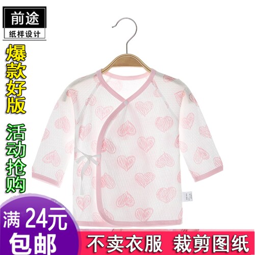 KM29新生婴儿上衣夏季无骨纯棉薄款初生宝服装纸样1:1实物裁剪图