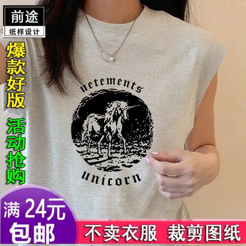 HY840花灰色休闲百搭坎肩短袖t恤女内搭服装纸样DIY衣服裁剪图纸