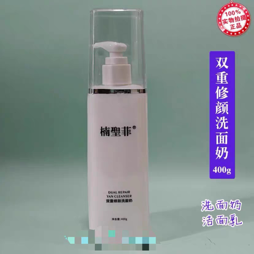 楠圣菲NSK重整修颜洁面400g 温和深层清洁保湿不紧绷洗面奶正品