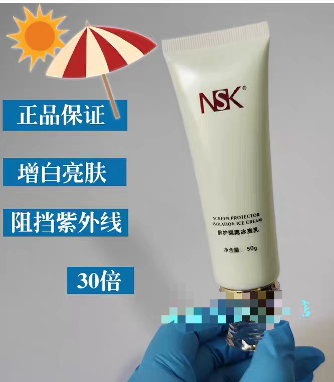 正品楠圣菲NSK屏护隔离冰爽乳小冰点乳增白遮瑕防护30倍NSK-028