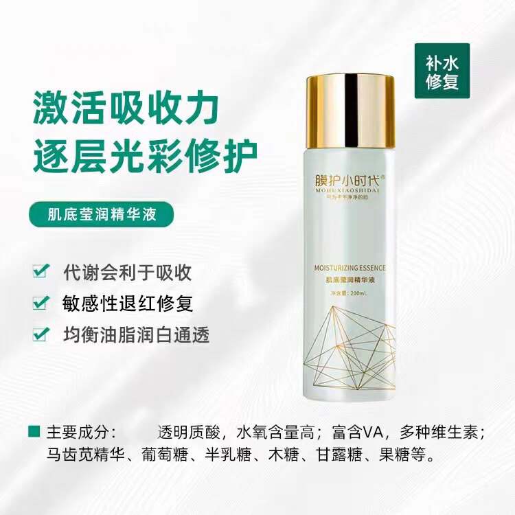 膜护小时代楠圣菲肌底莹润大原液精华液200ml 取斑脱皮干痒修复