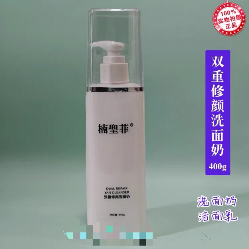 楠圣菲双重修颜整颜洗面奶 温和微泡洁面乳洗颜400mlNSK040