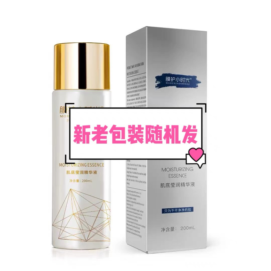 膜护小时代楠圣菲肌底莹润大原液精华液200ml 取斑脱皮干痒修复正