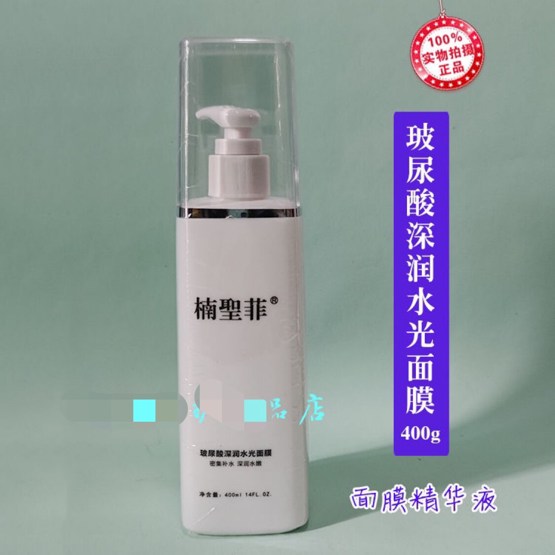 楠圣菲043玻尿酸深润水光面膜400ml面膜精华液泡压缩面膜正品保真