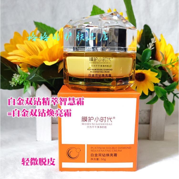 楠圣菲膜护小时代白金双钻焕亮霜精萃智慧霜取斑面霜黄褐斑真皮斑