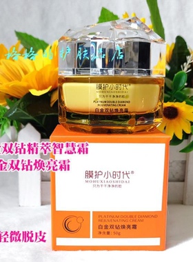 楠圣菲膜护小时代白金双钻焕亮霜精萃智慧霜取斑面霜黄褐斑真皮斑