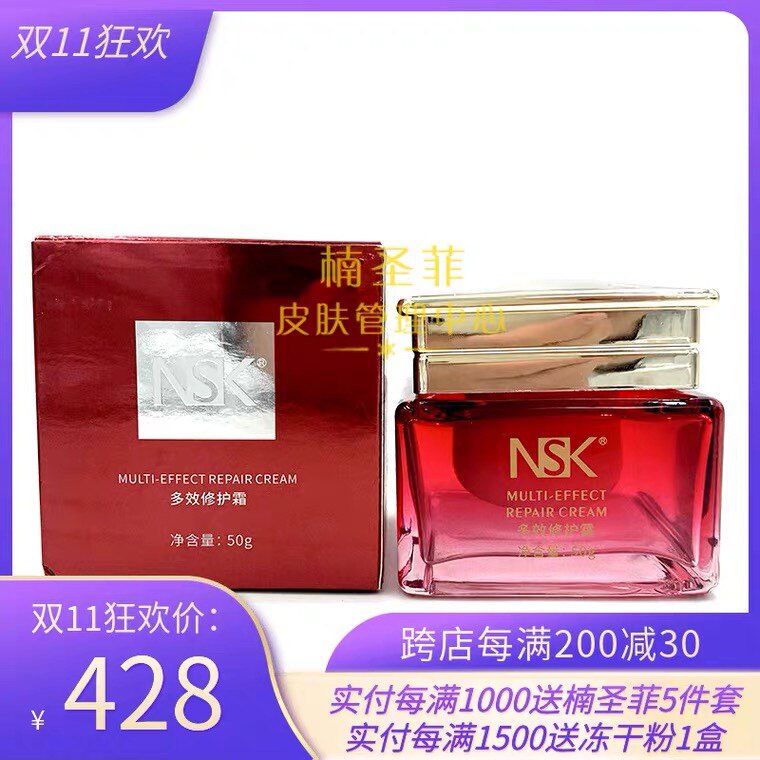 楠圣菲NSK-010多效修护霜50g取斑后改善暗黄提亮肤色面霜正品真货