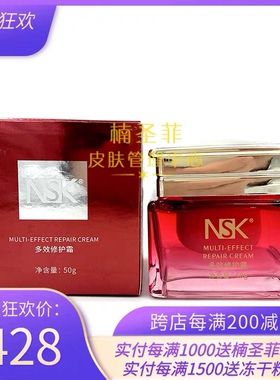 楠圣菲NSK-010多效修护霜50g取斑后改善暗黄提亮肤色面霜正品真货