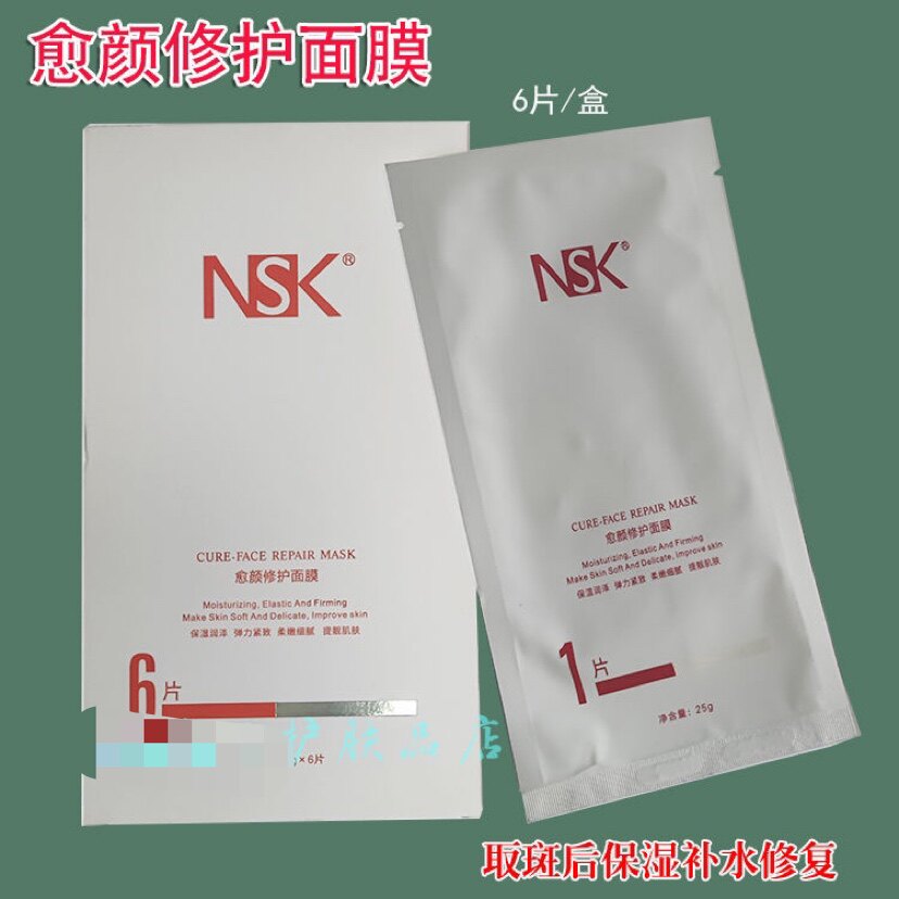 楠圣菲愈颜修护面膜6片/盒 保湿补水敏感晒后取斑皮秒术后修复