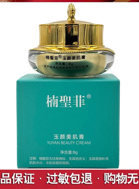 楠圣菲NSK玉颜美肌膏珍珠膏补水修护遮瑕保湿面霜光感净颜滋养真