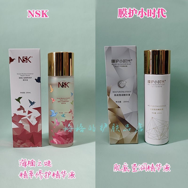 NSK膜护小时代海楠之谜精粹修护精华液/肌底莹润大原液200ml修复,美容护肤/美体/精油,化妆水/爽肤水,淘宝优惠券,粉丝福利购,淘宝优惠卷
