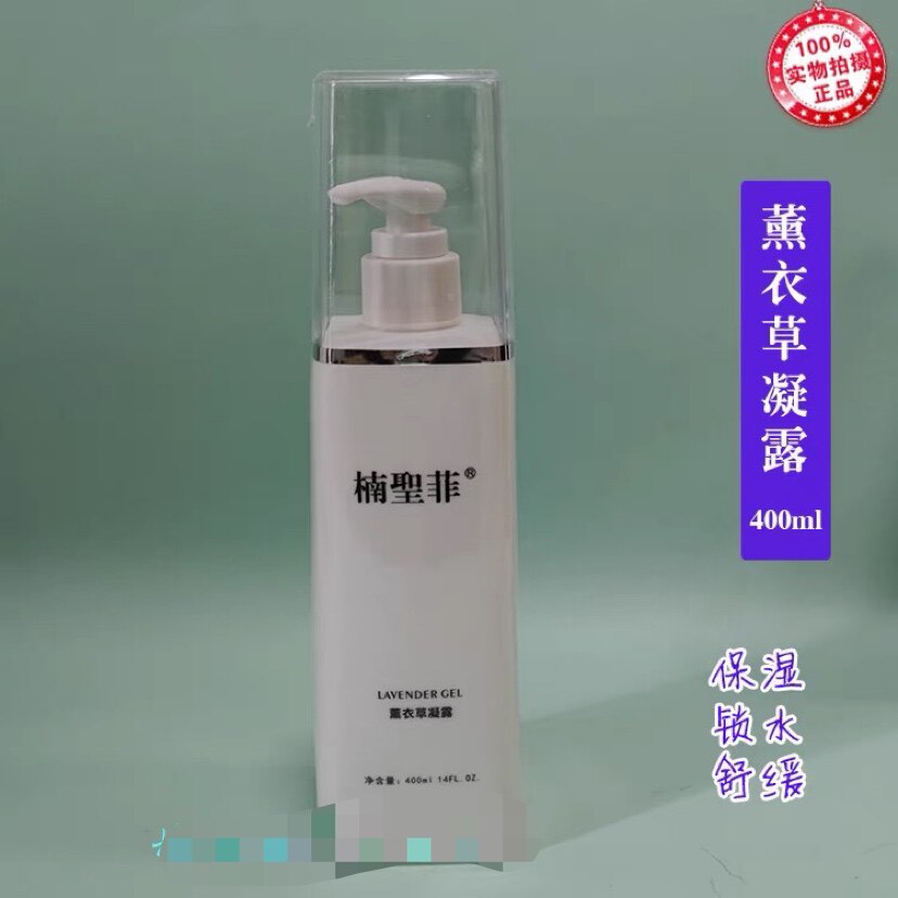 楠圣菲薰衣草凝露400ml提亮舒缓收毛孔爽肤柔肤果冻水膜护小时代