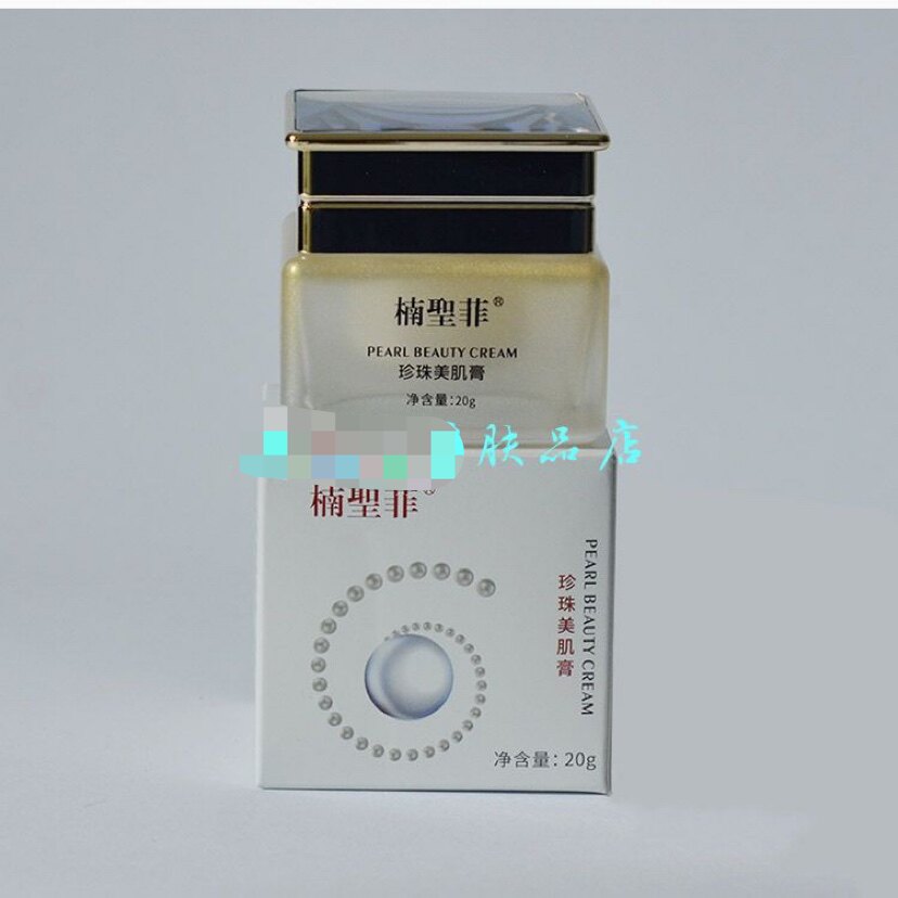 楠圣菲玉珍珠美肌膏雪肌膏增白养白提亮肤色懒人裸妆素颜面霜20g