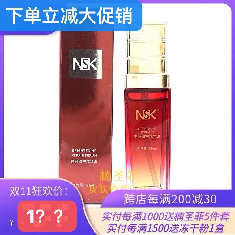 楠圣菲亮颜修护精华液50ml嫩白补水收敛毛孔提亮肤色正品美容院真