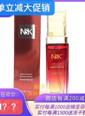 楠圣菲亮颜修护精华液50ml嫩白补水收敛毛孔提亮肤色正品美容院真