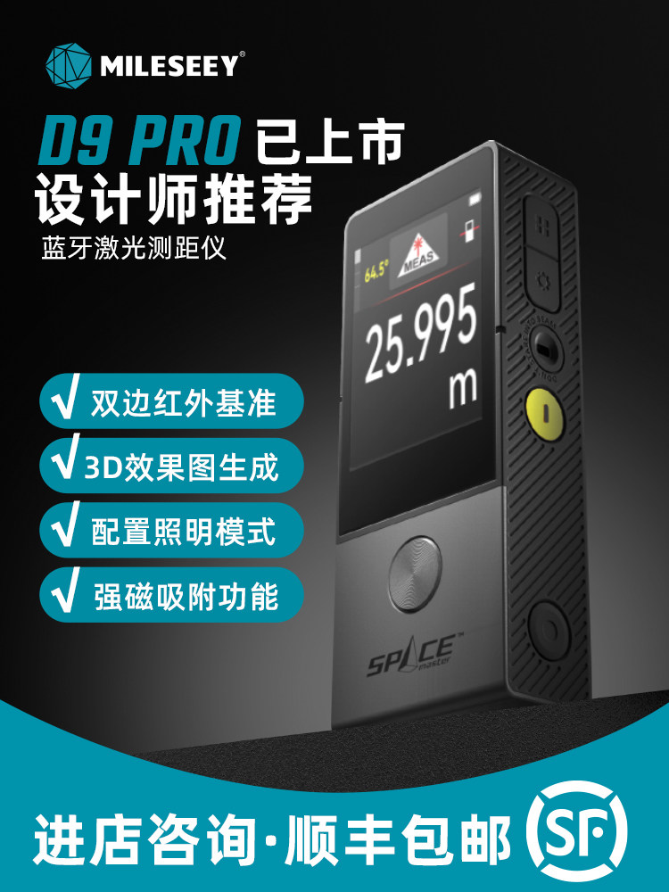 麦都D9Pro激光测距仪红外高精度测距仪双侧红外手持式室内测量仪