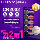 索尼cr2032纽扣电池3V汽车钥匙遥控器电脑主板体重秤SONY原装 进口