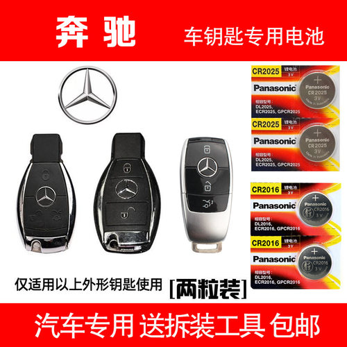 奔驰e级e200L e260L新cls级s260 s320 s400遥控器汽车钥匙电池