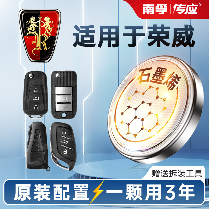 荣威Ei5 i5 i6PLUS汽车钥匙电池e50e550e950 17 18 19 20专用款3v
