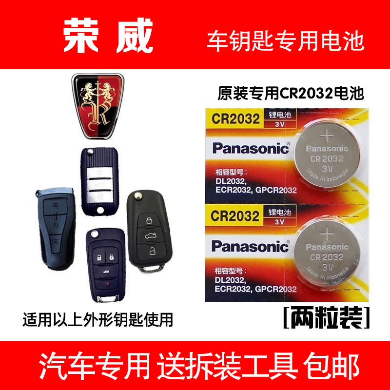 上汽荣威350 950 EI6 RX5 8 I6 550 750 汽车钥匙电池原装CR2032