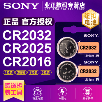 索尼纽扣电池CR2032CR2025CR2016电子秤汽车遥控钥匙3V主板机顶盒