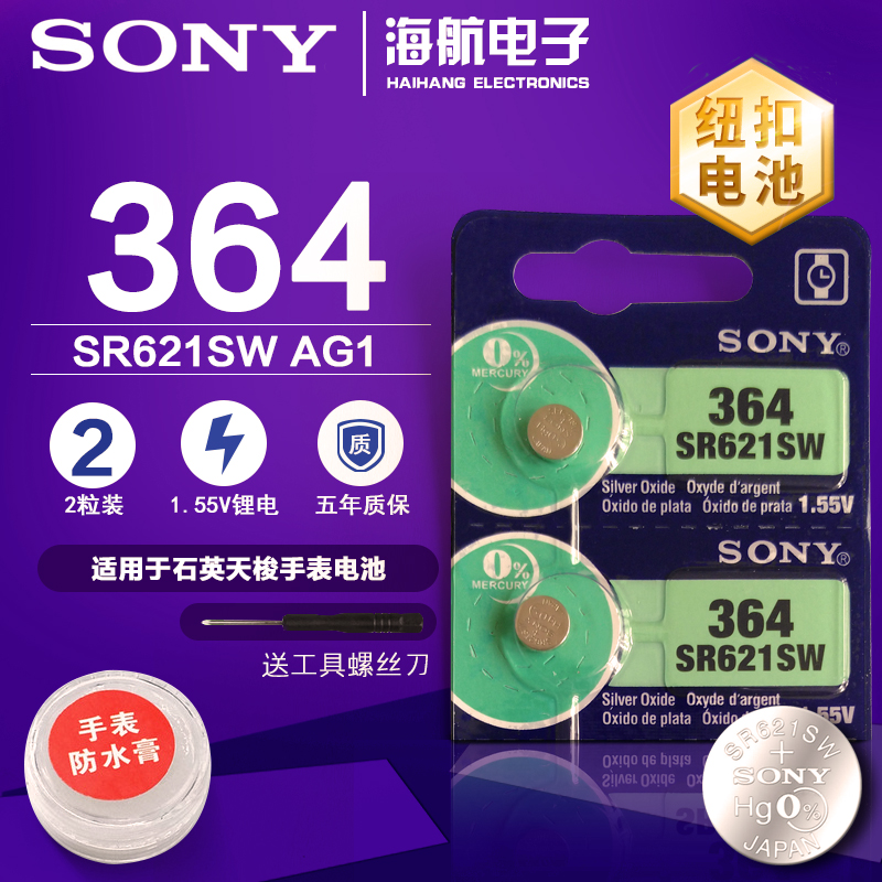 SONY索尼 SR621SW手表电池 364/AG1/LR621石英表纽扣电子2粒包邮