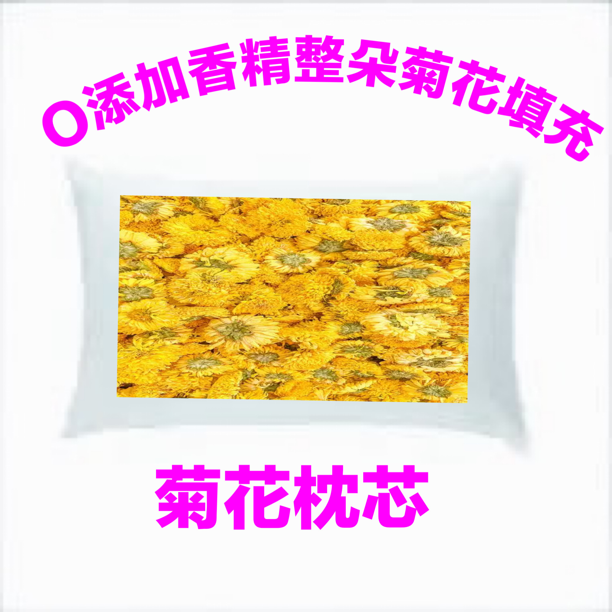 中草药菊花家用枕头枕芯成人安神枕头/枕芯