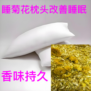 中草药菊花家用枕头枕芯成人安神改善中老年睡眠学生花草助眠通用